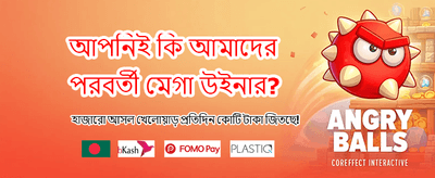 আপনার ভাগ্য পরীক্ষা করুন এখনই banner