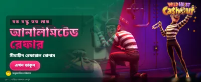 বিশাল বোনাস এবং পুরস্কারের সুযোগ banner