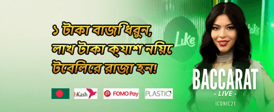 ক্যাসব্যাক অফার promotion banner