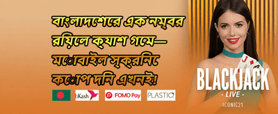 ১০০% ওয়েলকাম বোনাস promotion banner