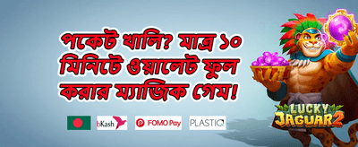 উইকলি রিলোড অফার promotion banner